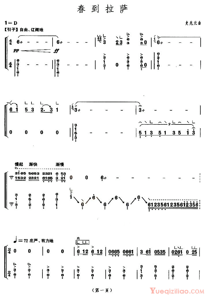 古筝谱[春到拉萨]简谱