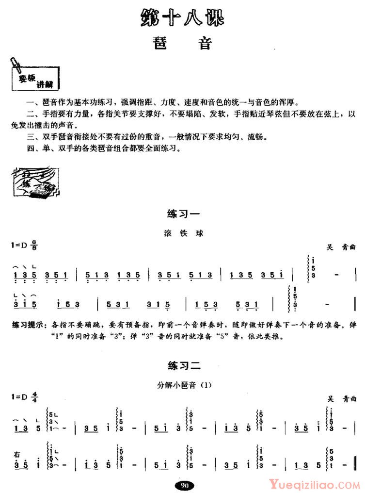 古筝练习谱[古筝琶音练习]简谱