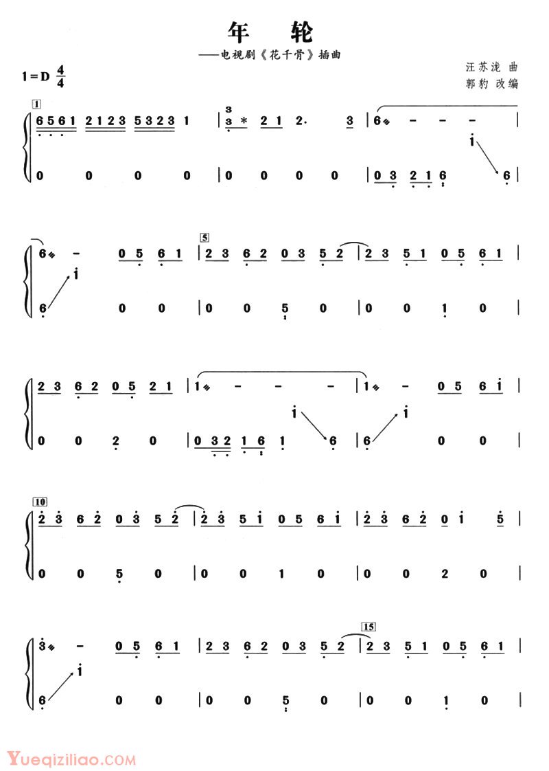 古筝谱网《年轮/汪苏泷曲、郭豹改编》简谱