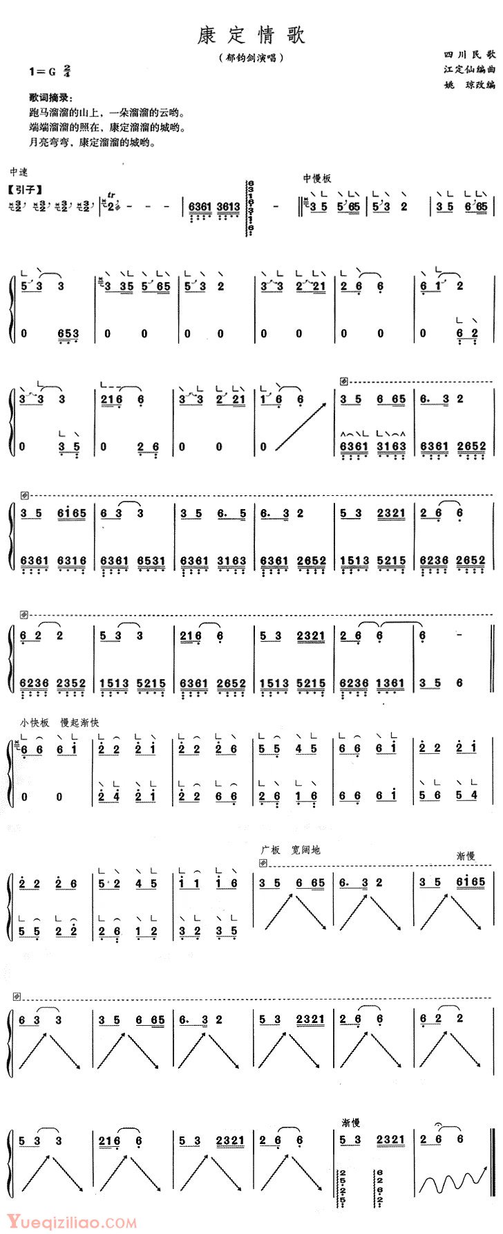 古筝曲谱[康定情歌/4个版本]简谱