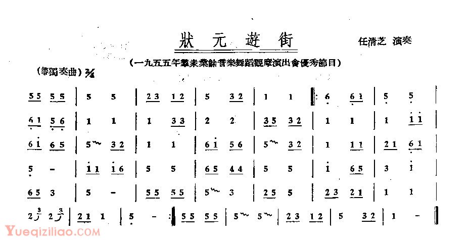 古筝乐谱《状元游街》简谱