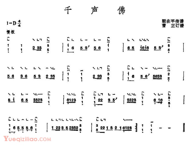 古筝一级乐曲谱《千声佛》