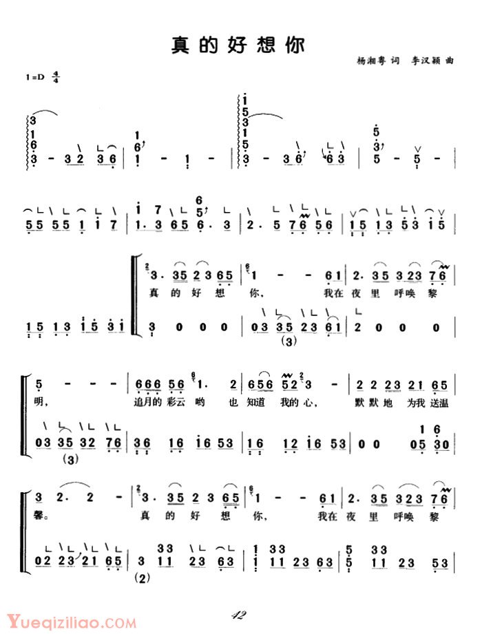 古筝谱子[真的好想你]简谱