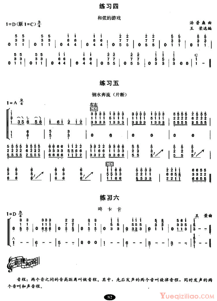 古筝练习谱[古筝和弦练习]简谱