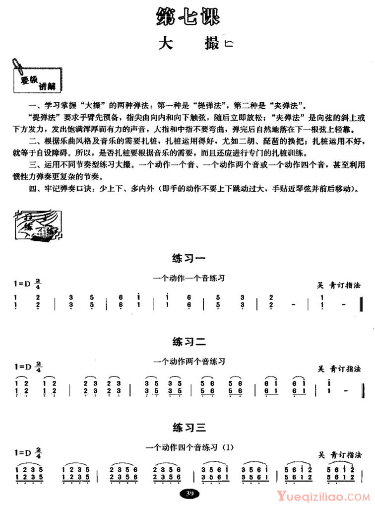 古筝练习谱[古筝大撮练习]简谱