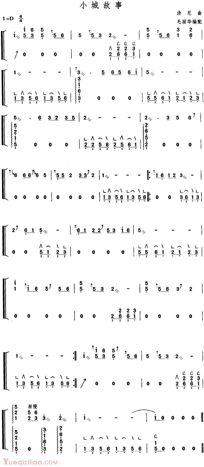 古筝谱[小城故事/毛丽华编配版]简谱