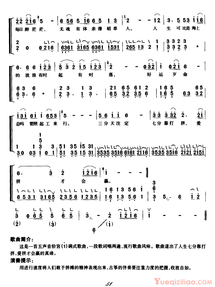 古筝乐谱《爱拼才会赢/弹唱谱》简谱