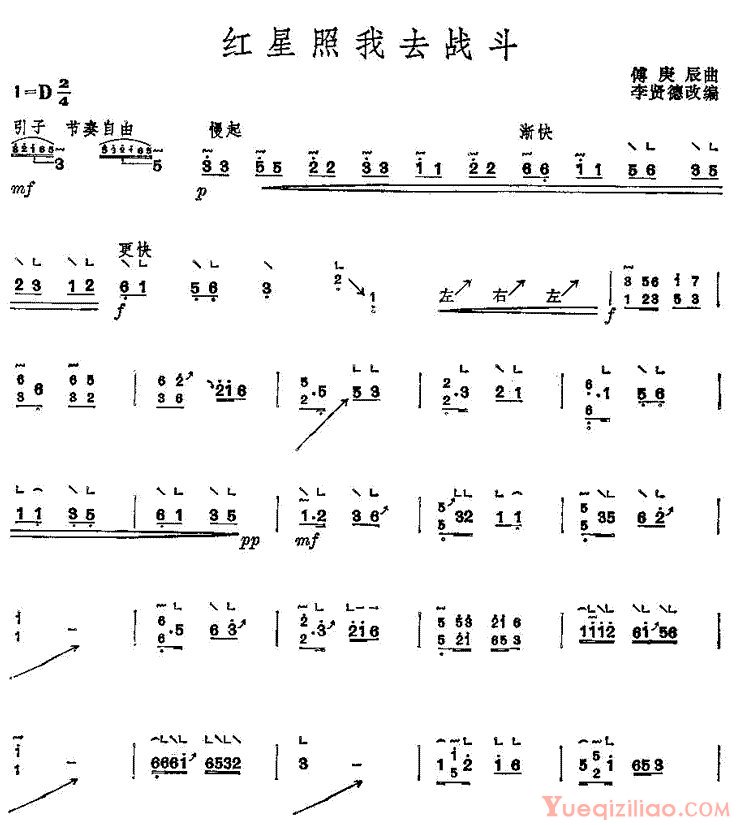 古筝谱[红星照我去战斗]简谱