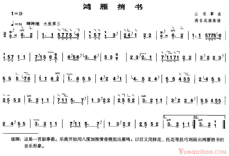 古筝谱[鸿雁捎书]简谱