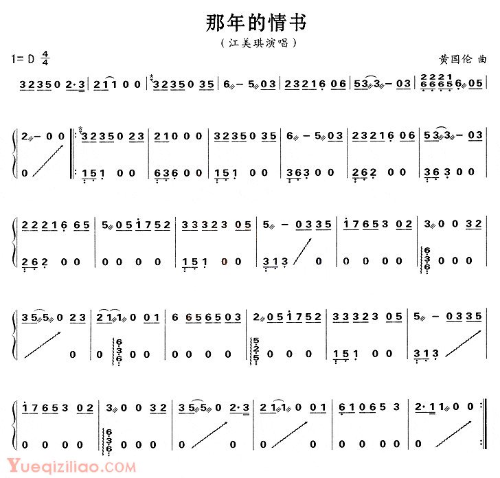 古筝谱网《那年的情书》简谱