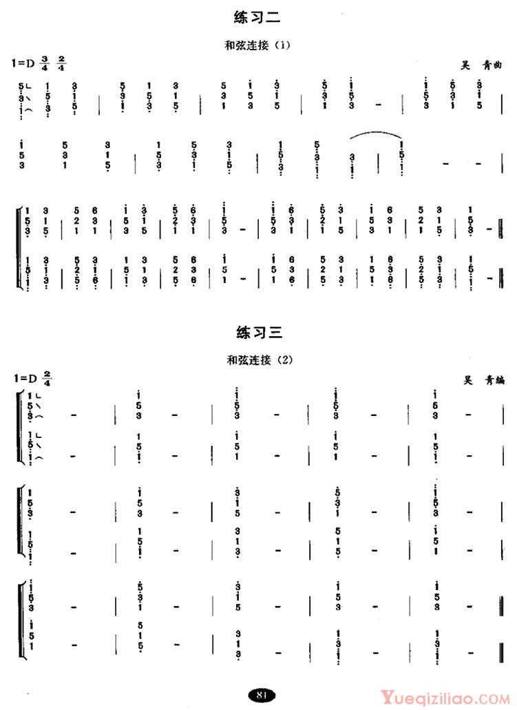 古筝练习谱[古筝和弦练习]简谱