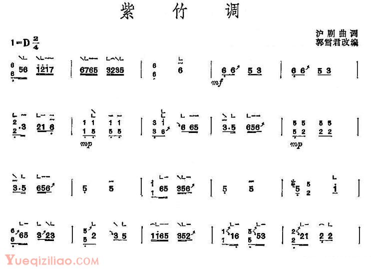 古筝谱[紫竹调/郭雪君改编版]简谱