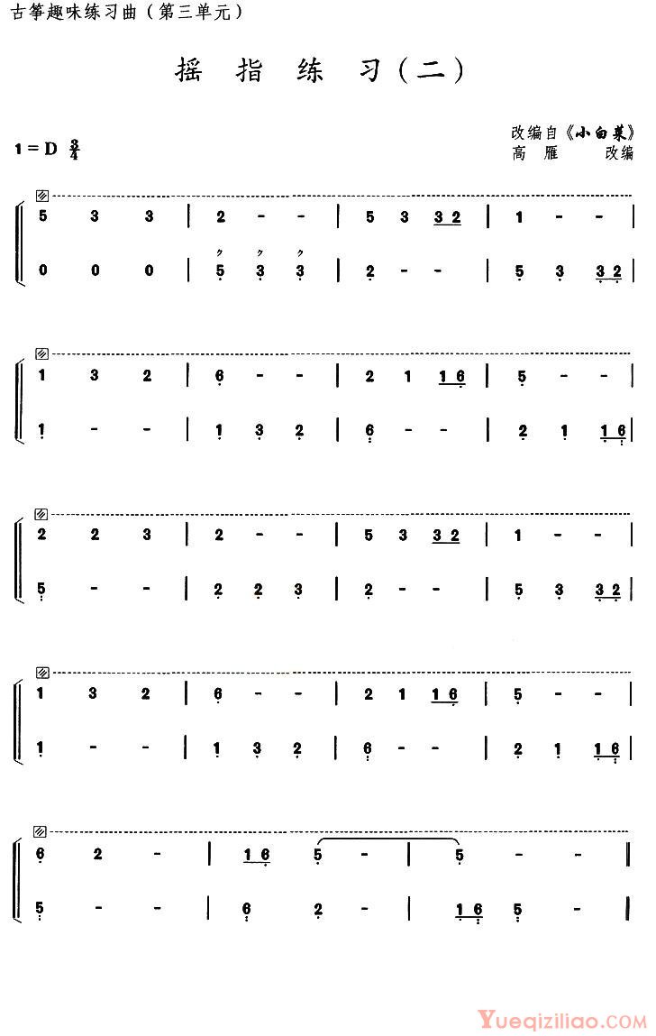 古筝练习谱[古筝摇指练习/选调小白菜]简谱