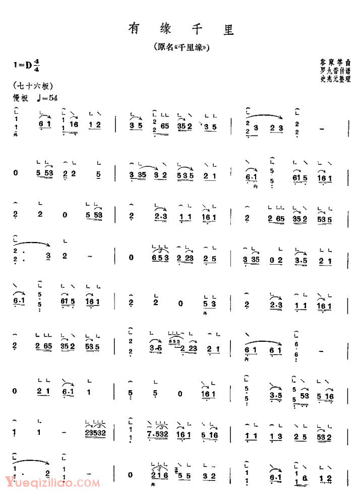 古筝乐谱《有缘千里》简谱