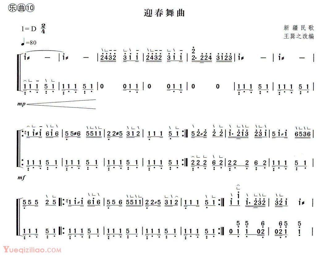 古筝谱[迎春舞曲]简谱