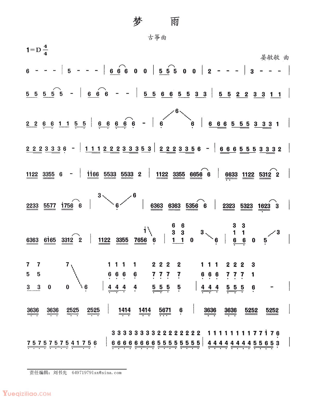 古筝谱网《梦雨》简谱