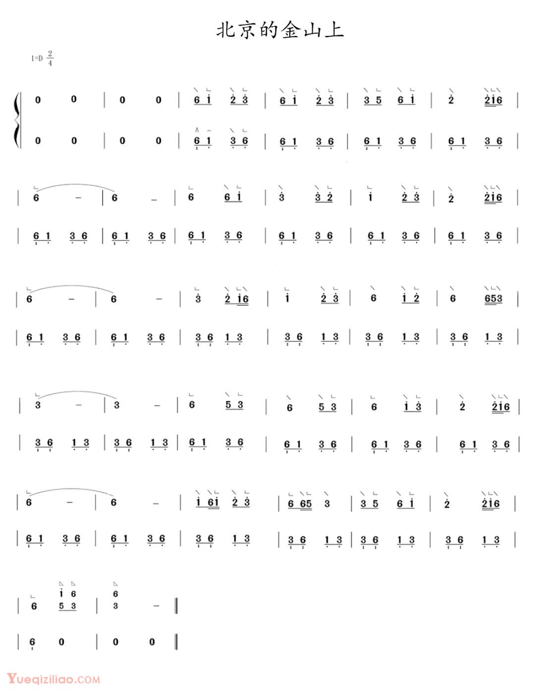 古筝谱《北京的金山上》