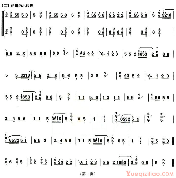 古筝谱[洞庭新歌/考级五级曲目]简谱