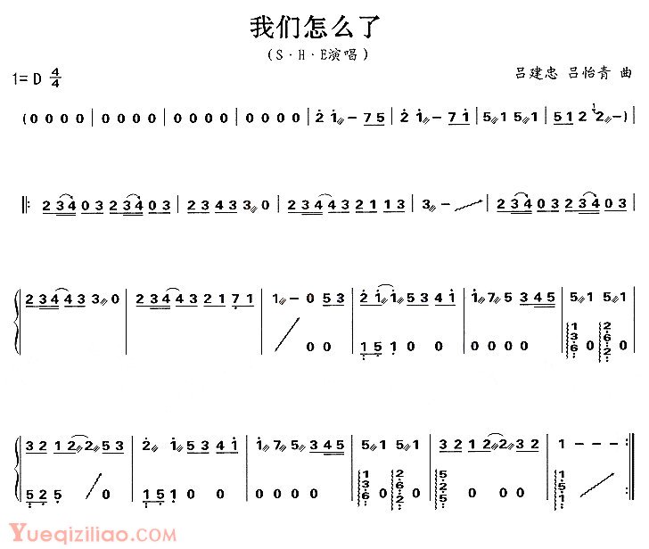 古筝谱[我们怎么了]简谱