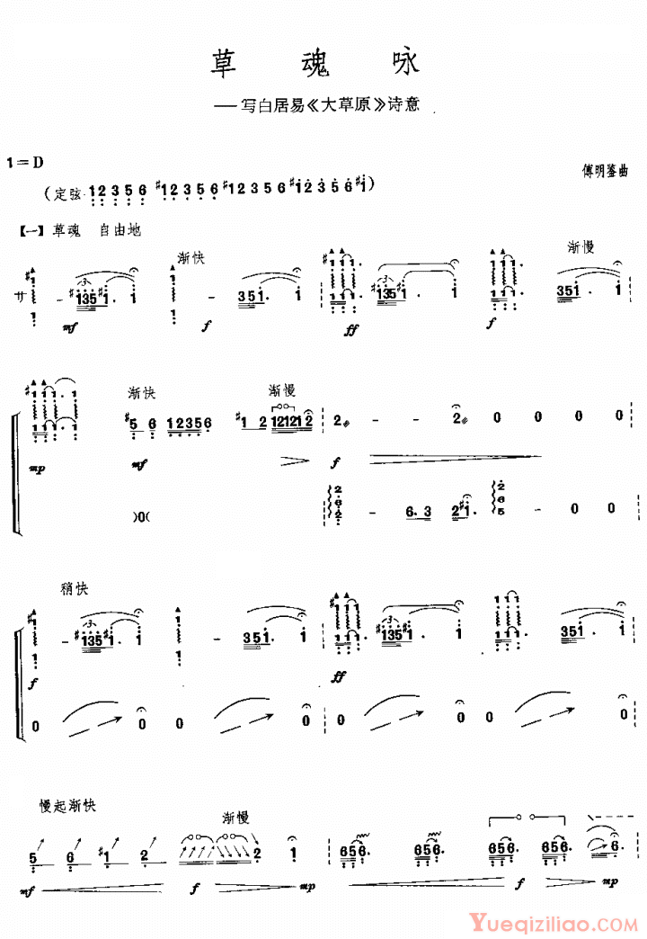 古筝谱[草魂咏/写白居易大草原诗意]简谱