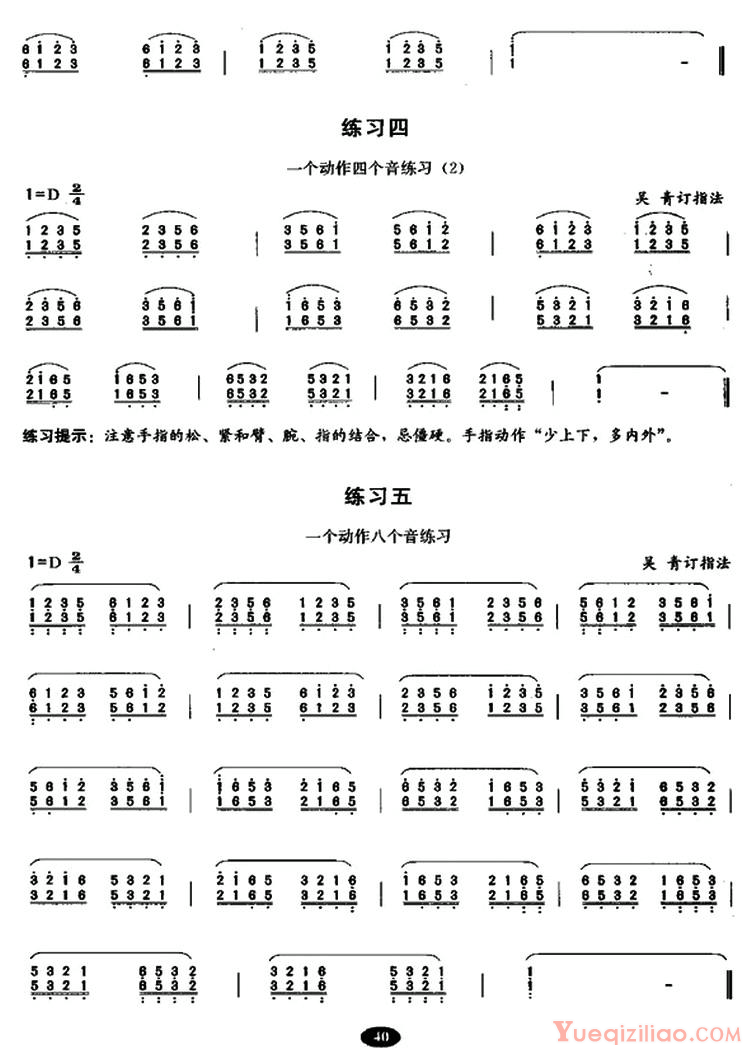 古筝练习谱[古筝大撮练习]简谱