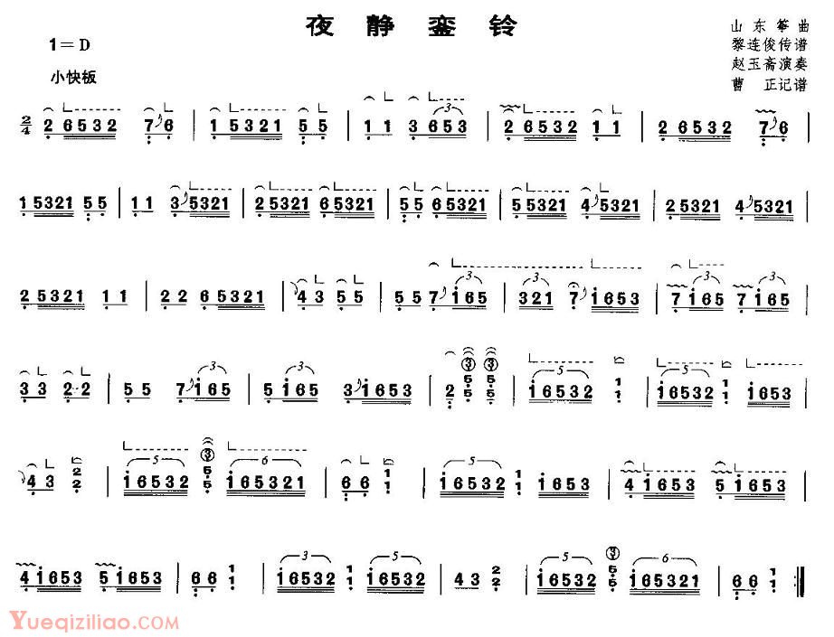 古筝谱[夜静銮铃/两版本]简谱