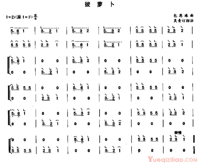 古筝乐谱《拔萝卜/3个版本》简谱