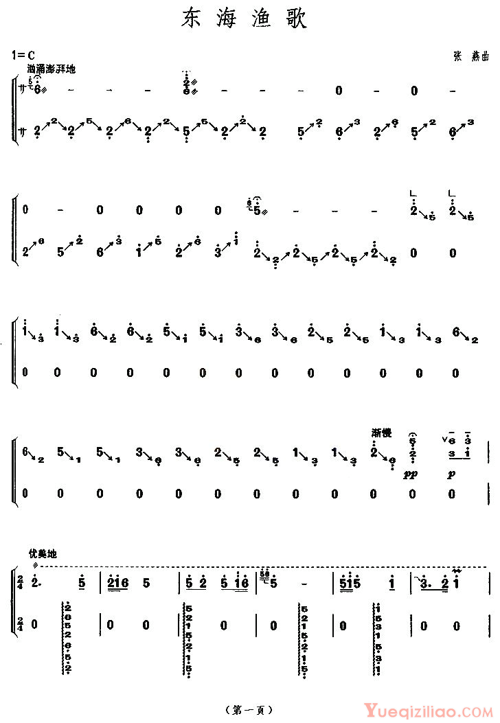 古筝谱[东海渔歌/考级九级曲目]简谱