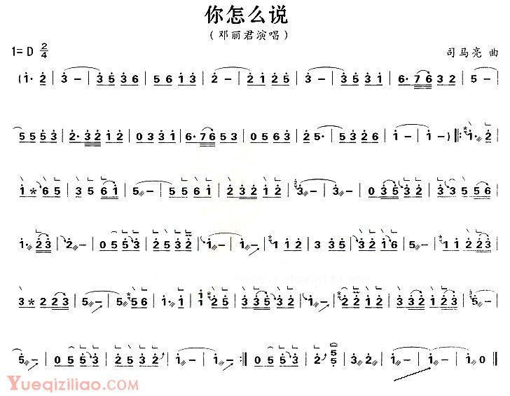 古箏譜網《你怎麼說》簡譜-秒知百科