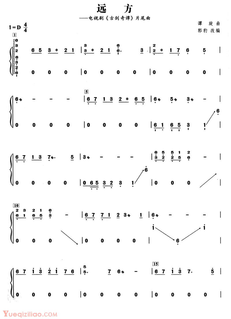 古筝谱[远方/谭旋曲、郭豹改编]简谱