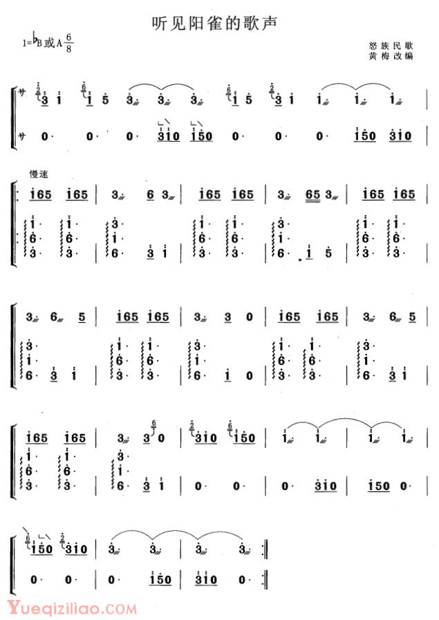 古筝乐谱《听见阳雀的歌声/黄梅改编版》简谱