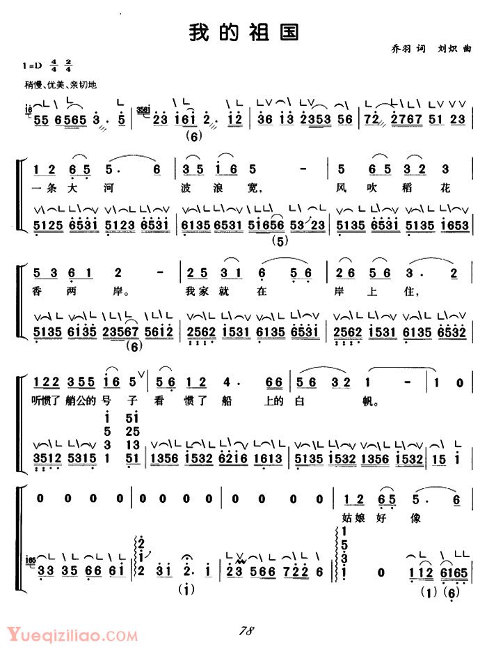 古筝谱[我的祖国/弹唱谱]简谱