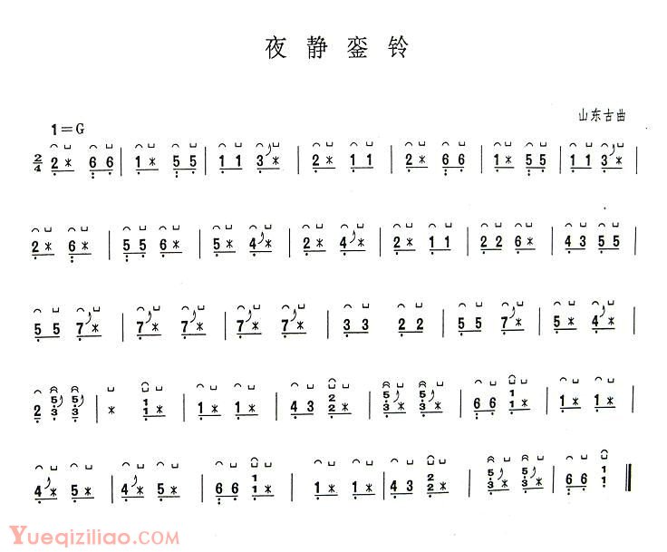 古筝谱[夜静銮铃/两版本]简谱