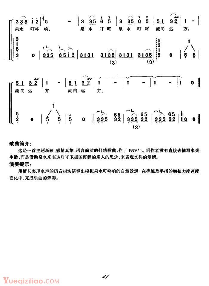 古筝谱《泉水叮咚响/弹唱谱》简谱