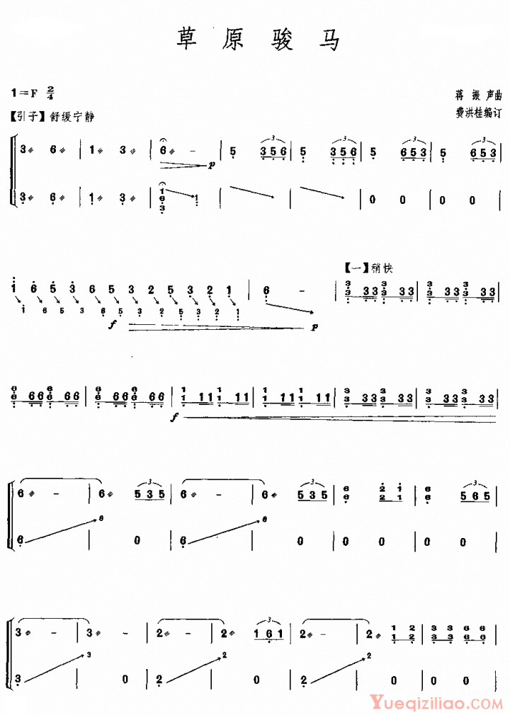 古筝谱[草原骏马]简谱