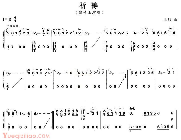 古筝谱《祈祷》简谱