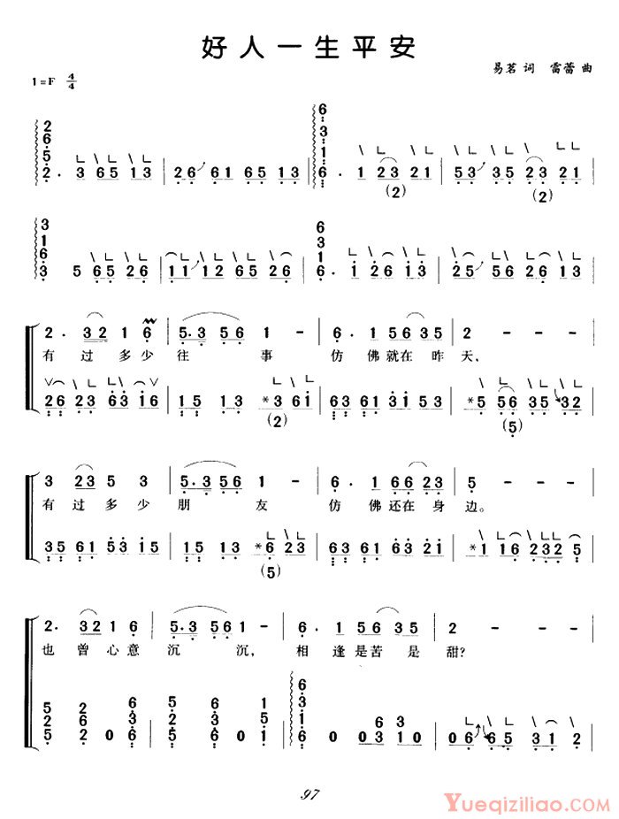 古筝谱[好人一生平安/弹唱谱]简谱