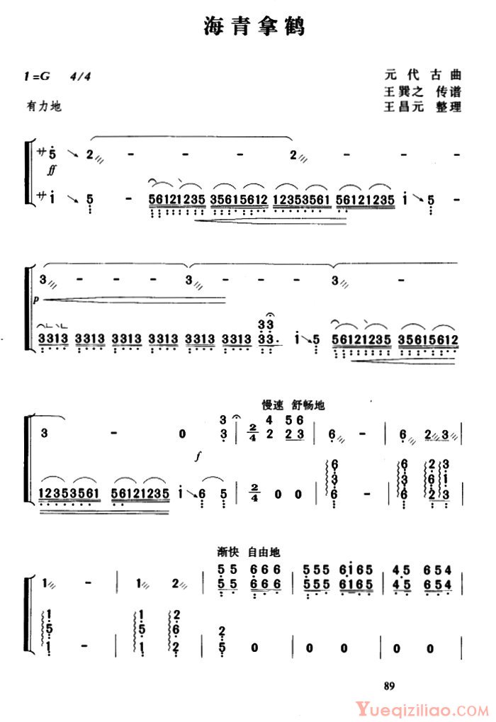 古筝谱[海青拿鹤]简谱