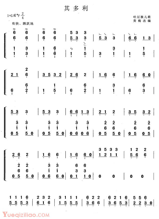 古筝谱《其多利/黄梅改编版》简谱