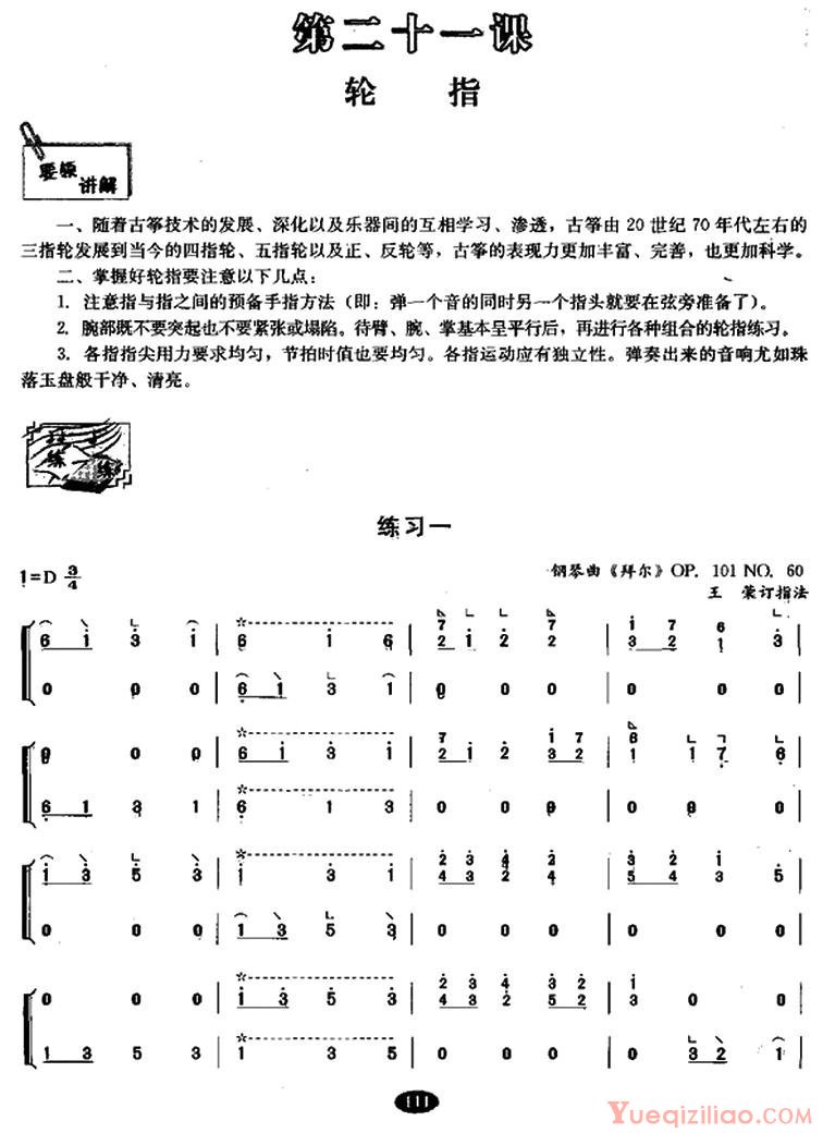 古筝练习谱[古筝轮指练习]简谱