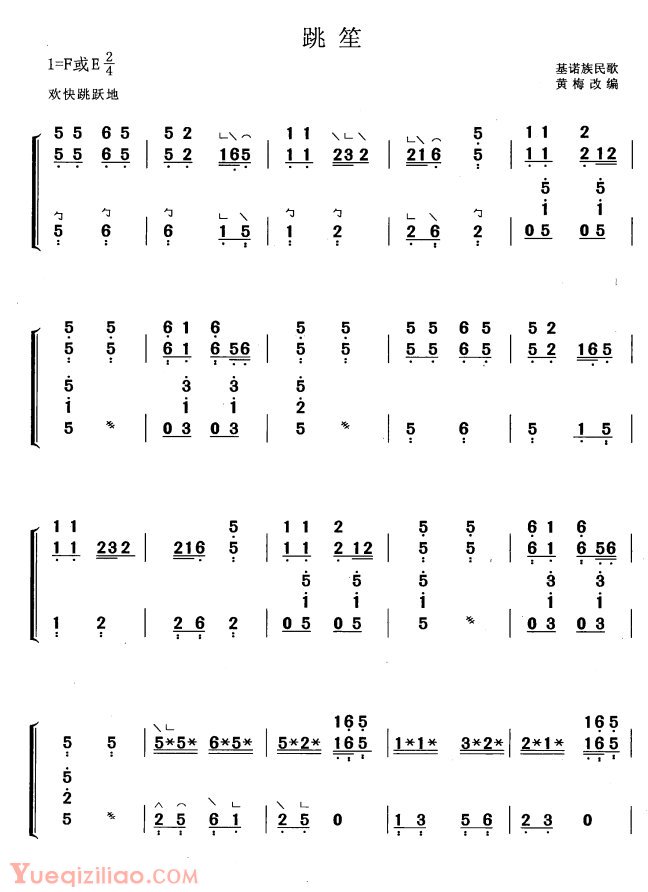 古筝乐谱《跳笙/黄梅改编版》简谱