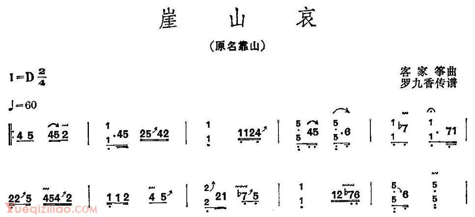 古筝谱[崖山哀]简谱