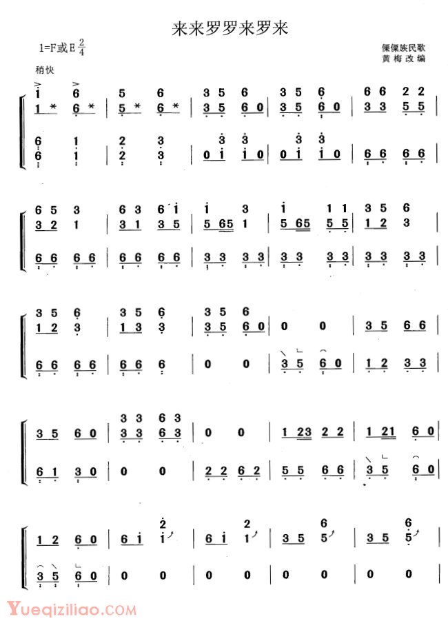 古筝谱大全[来来罗罗来罗来/黄梅改编版]简谱