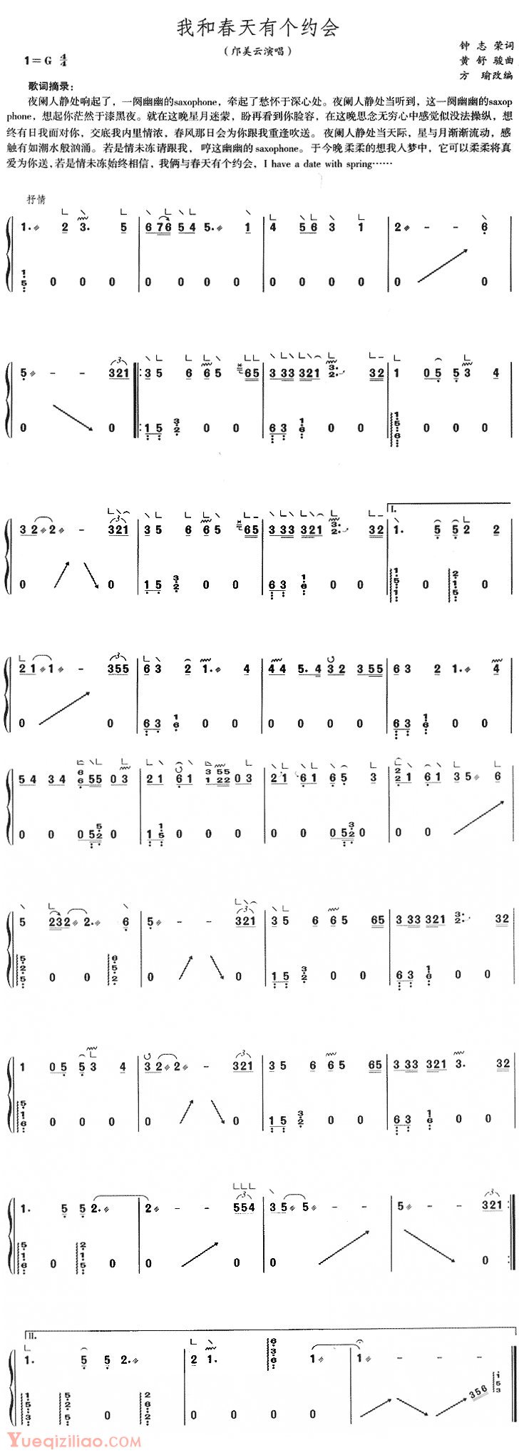 古筝谱[我和春天有个约会]简谱