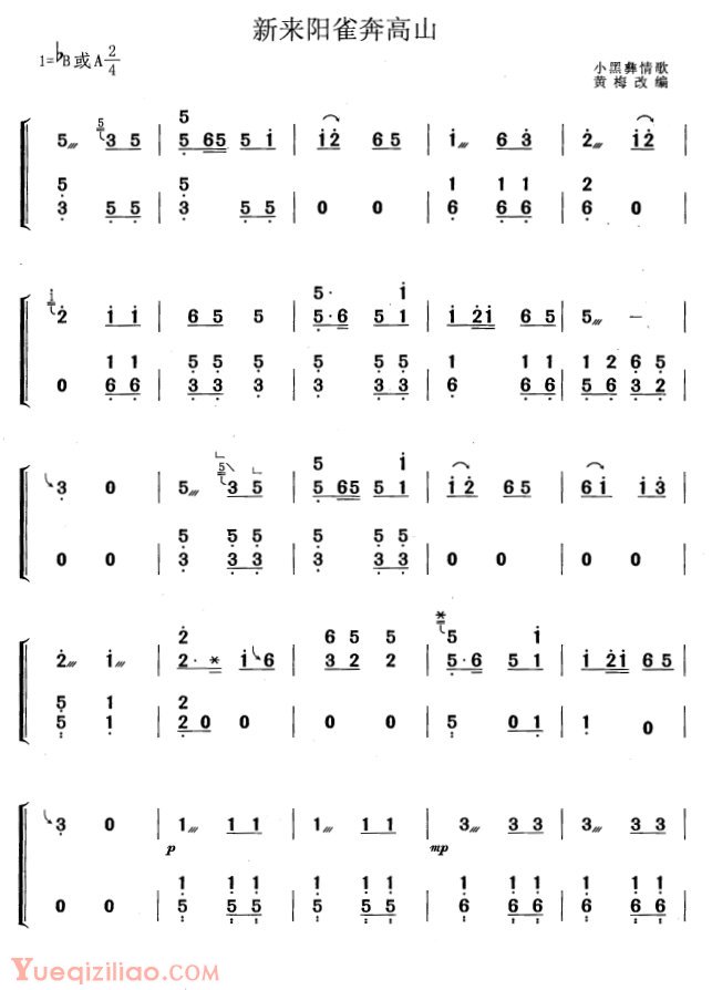 古筝谱[新来阳雀奔高山/黄梅改编版]简谱