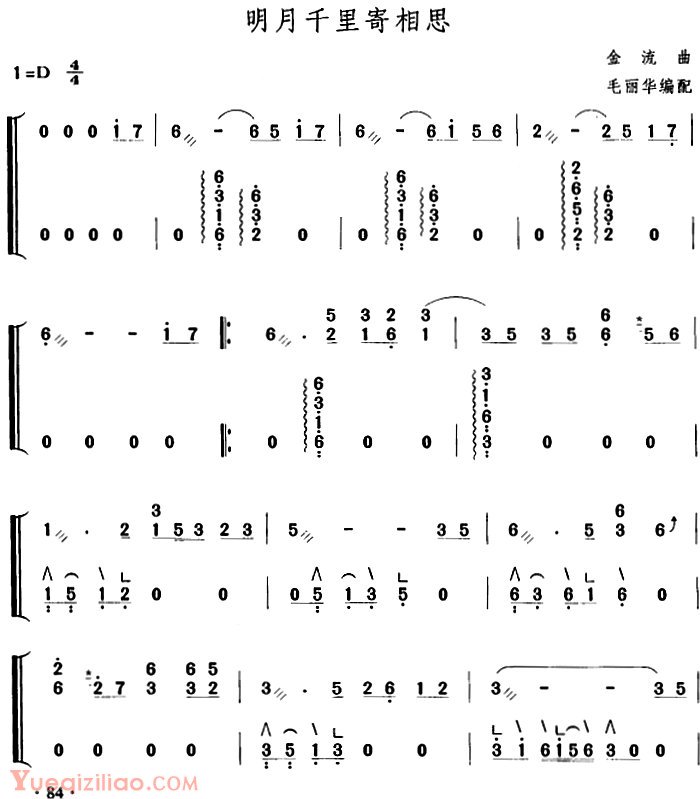 古筝谱网《明月千里寄相思/毛丽华编配版》简谱