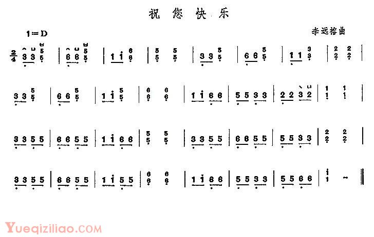 古筝乐谱《祝您快乐》简谱