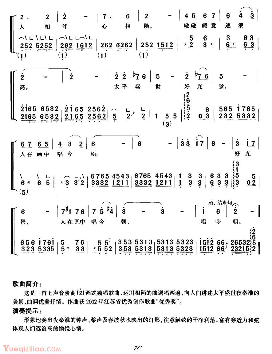 古筝曲谱[桨声灯影夜秦淮/弹唱谱]简谱