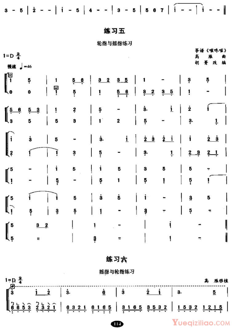 古筝练习谱[古筝轮指练习]简谱