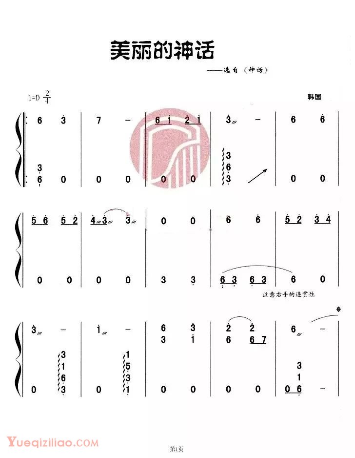 古筝谱《美丽的神话》